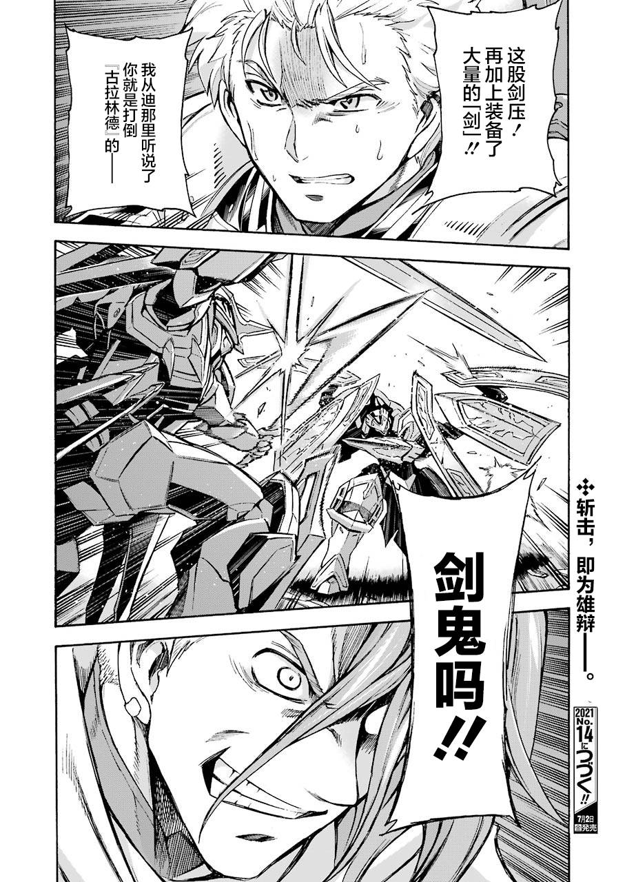 🍛骑士魔法 第107话 第20页