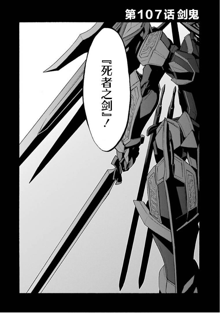 🍛骑士魔法 第107话 第4页