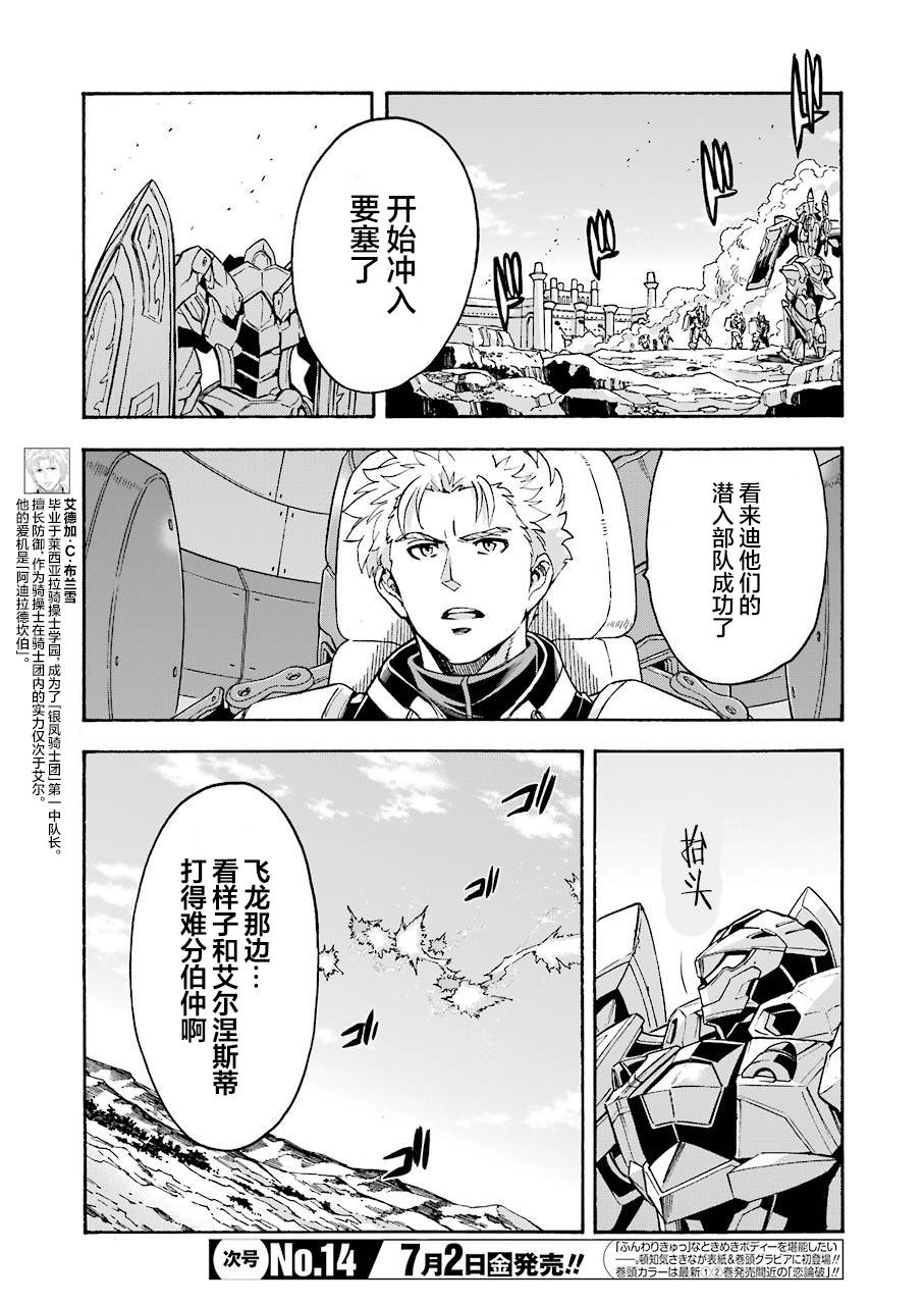 🍛骑士魔法 第107话 第5页