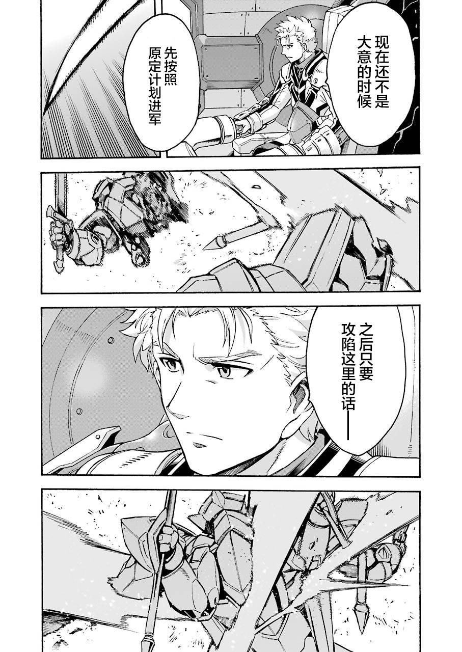 🍛骑士魔法 第107话 第6页