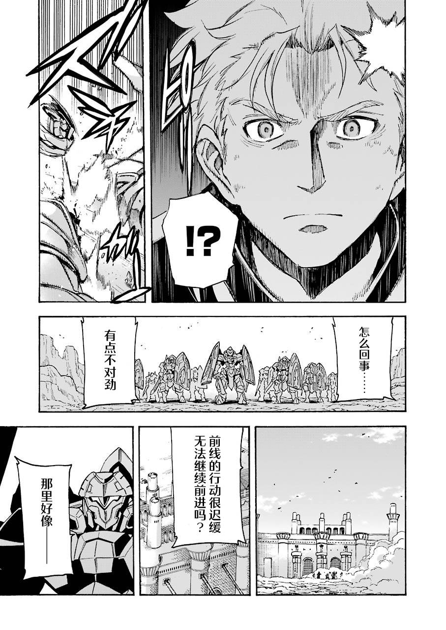 🍛骑士魔法 第107话 第7页