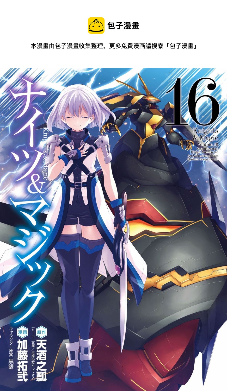 🍛骑士魔法 第109话 第1页