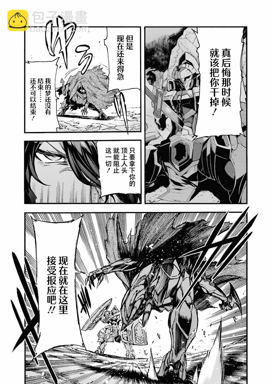 🍛骑士魔法 第109话 第10页