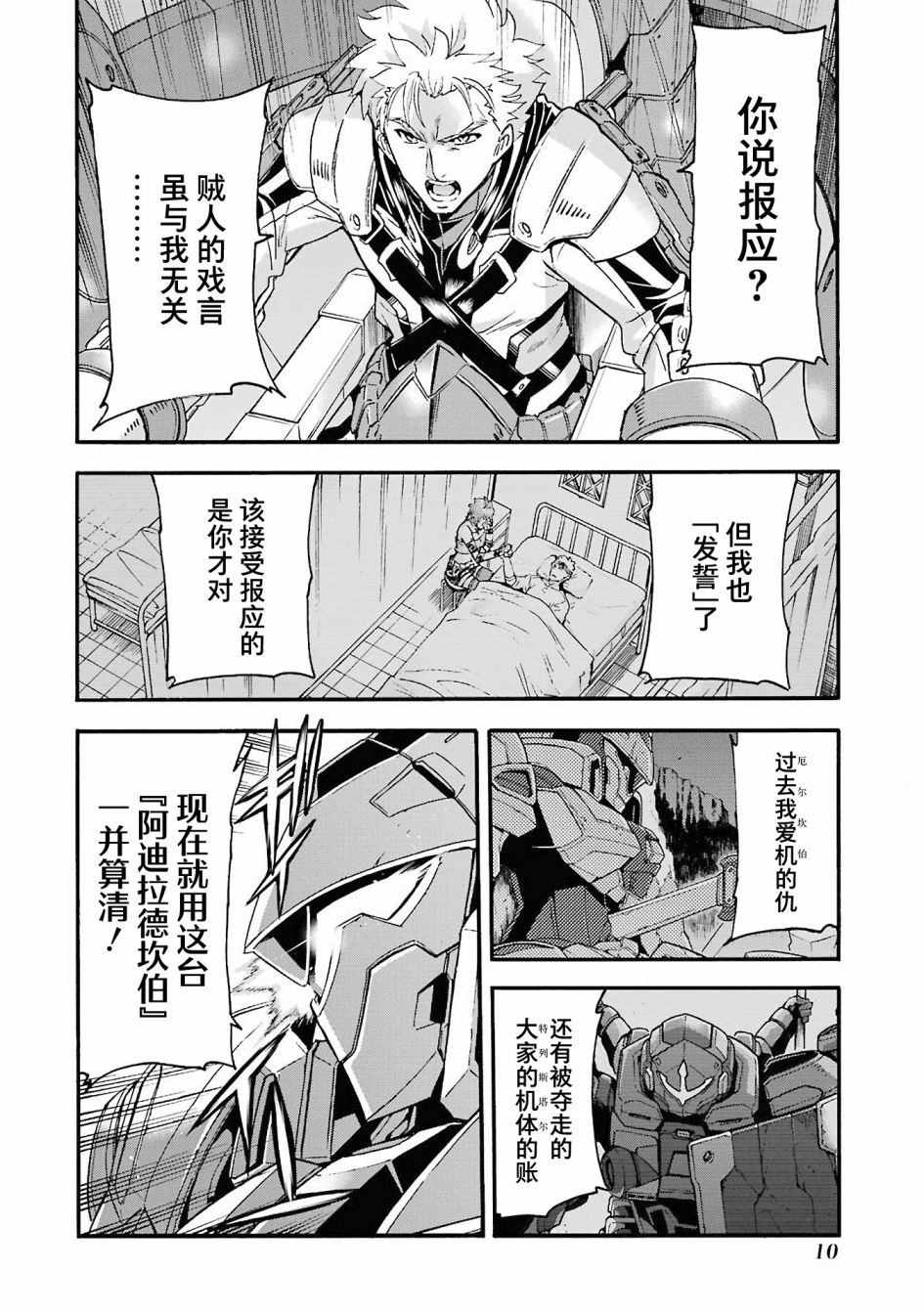 🍛骑士魔法 第109话 第11页