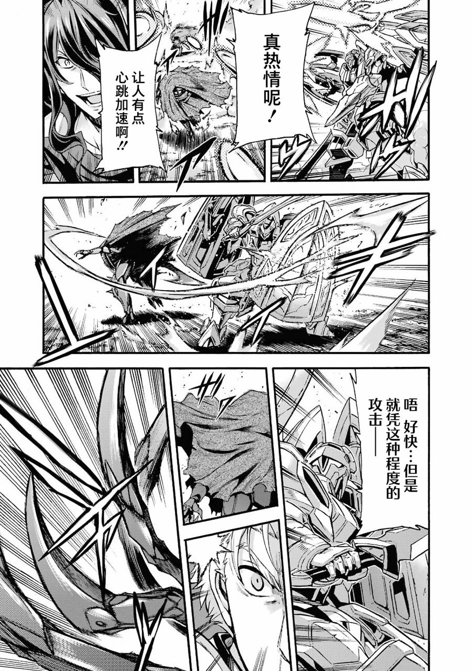 🍛骑士魔法 第109话 第12页