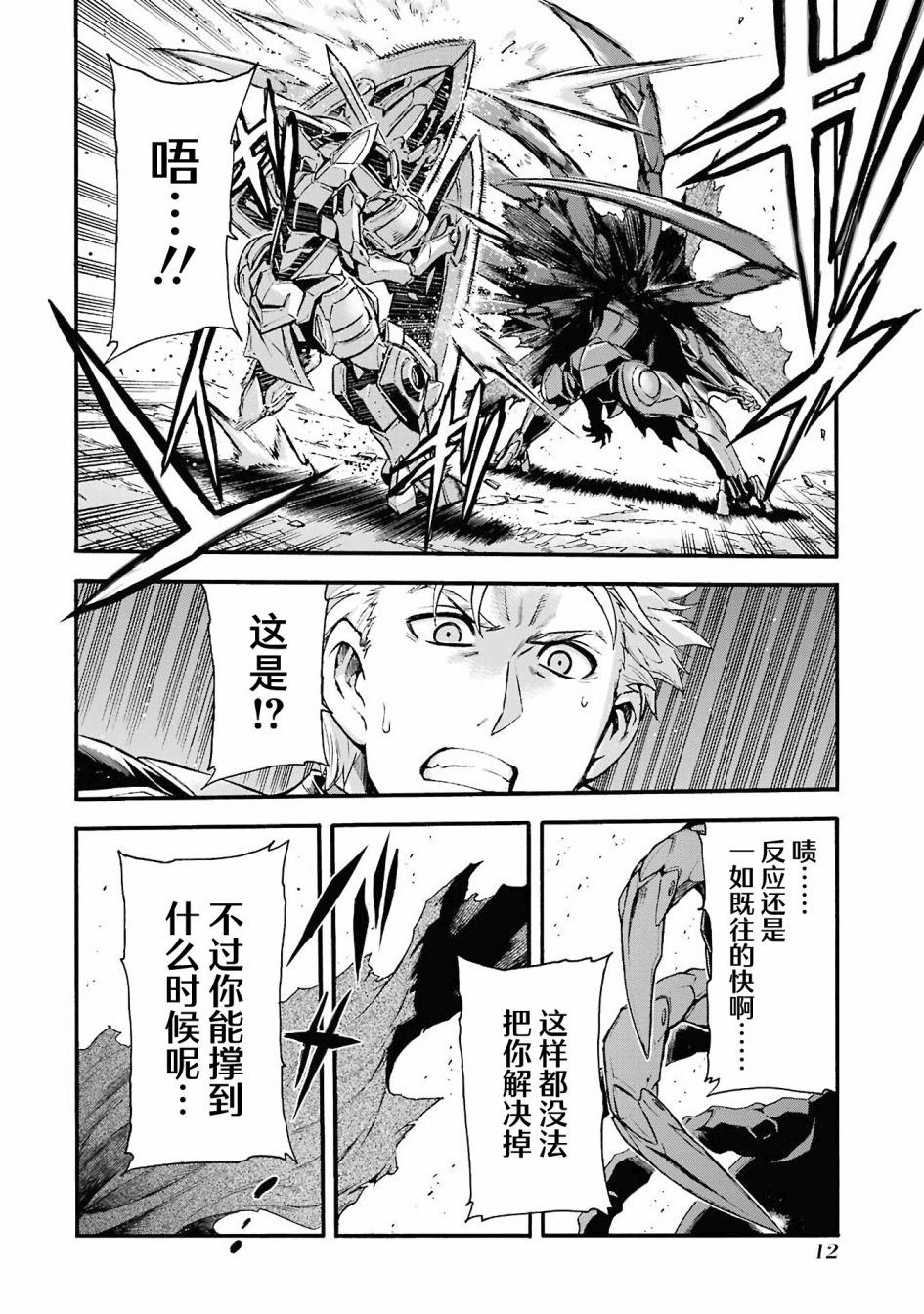 🍛骑士魔法 第109话 第13页