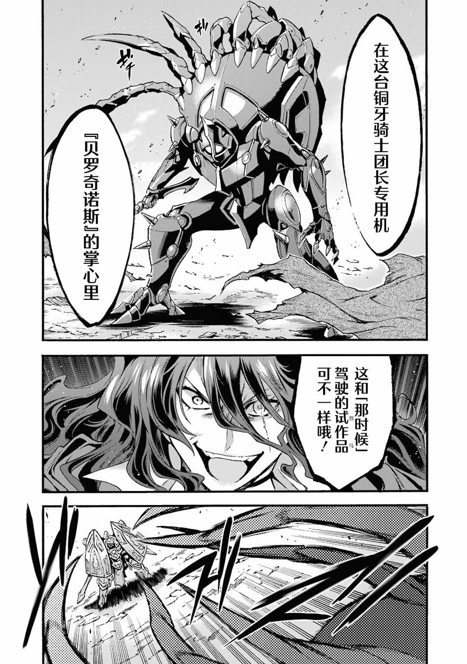 🍛骑士魔法 第109话 第14页