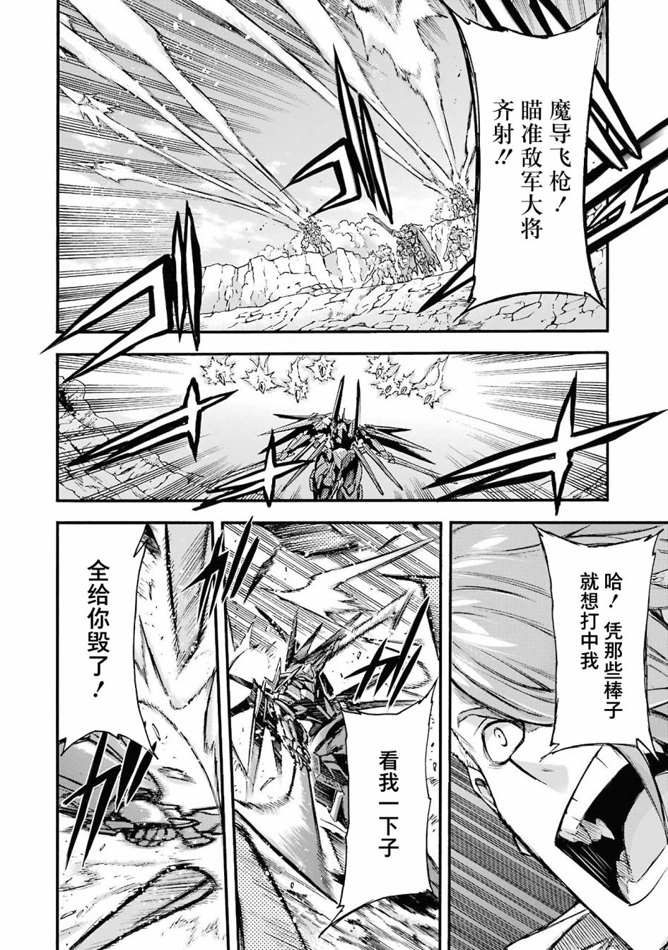 🍛骑士魔法 第109话 第17页