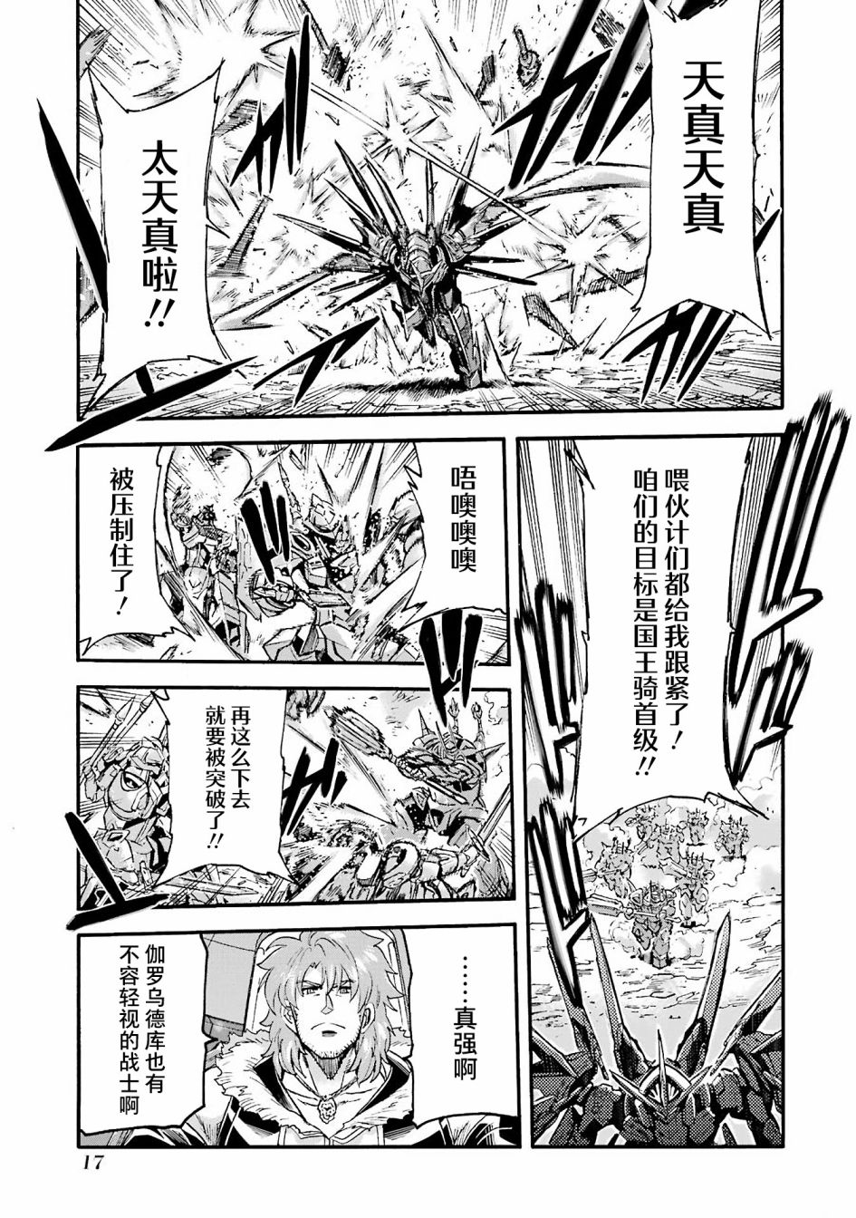 🍛骑士魔法 第109话 第18页