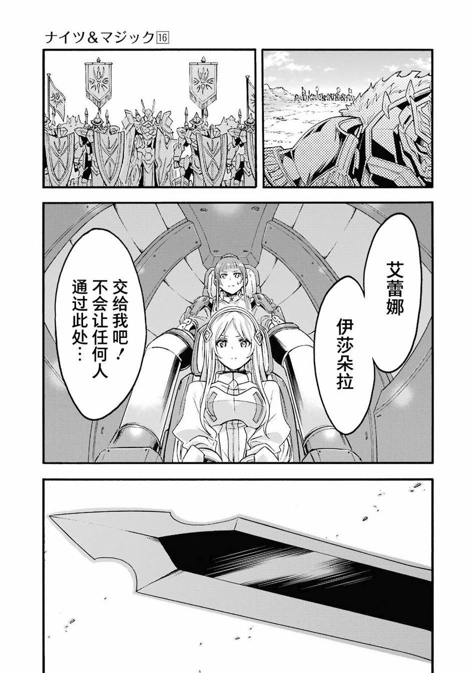 🍛骑士魔法 第109话 第20页