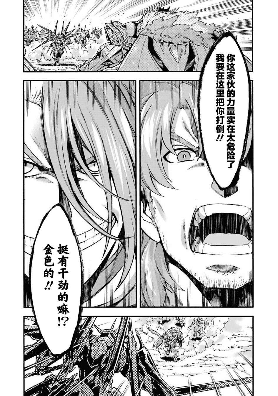 🍛骑士魔法 第109话 第22页
