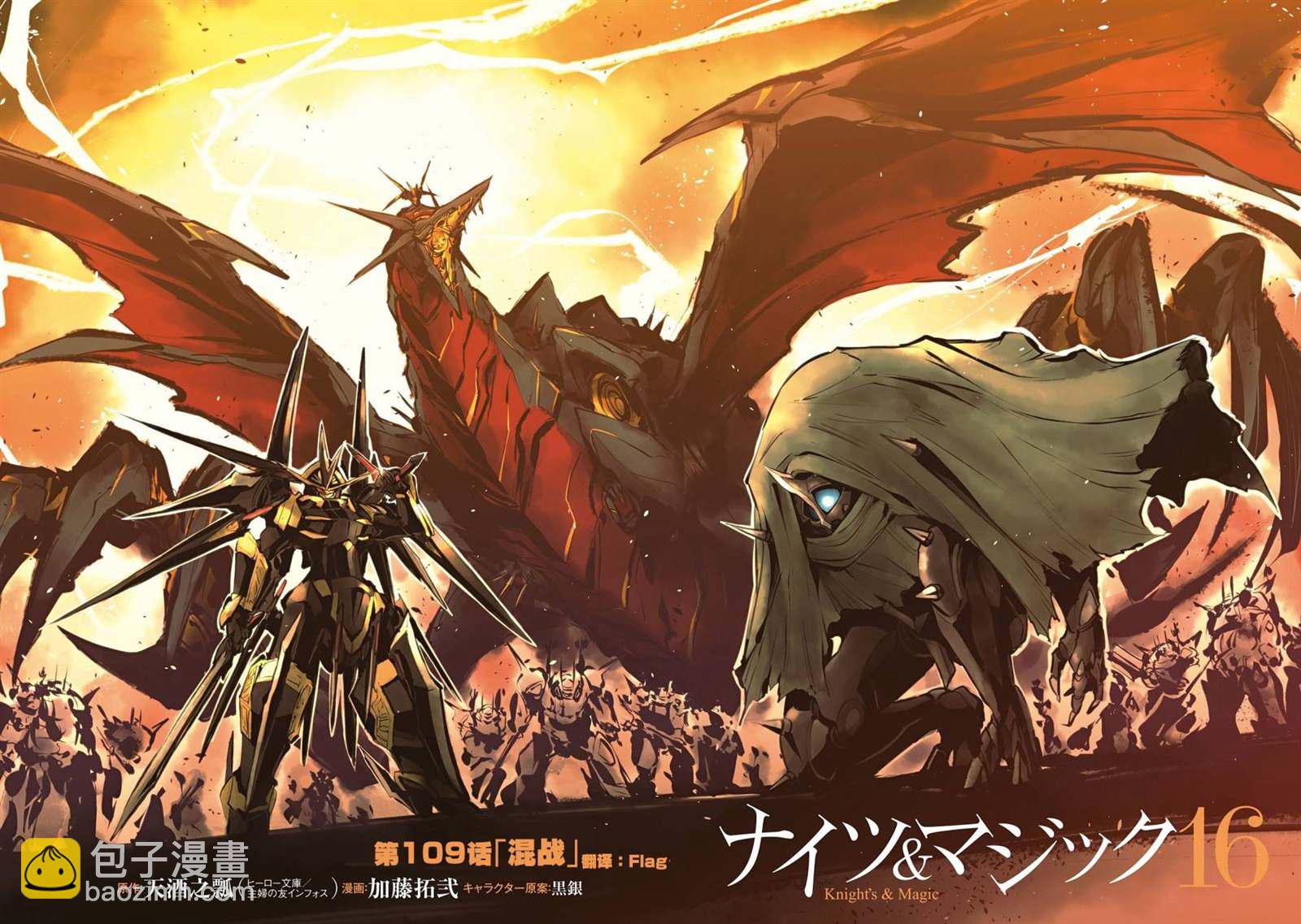 🍛骑士魔法 第109话 第4页