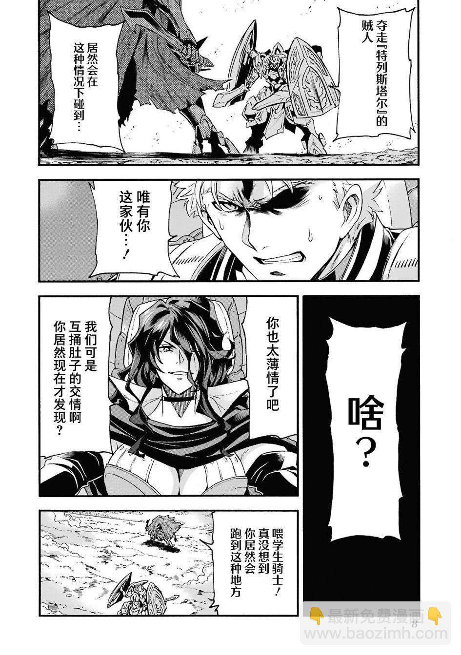 🍛骑士魔法 第109话 第9页