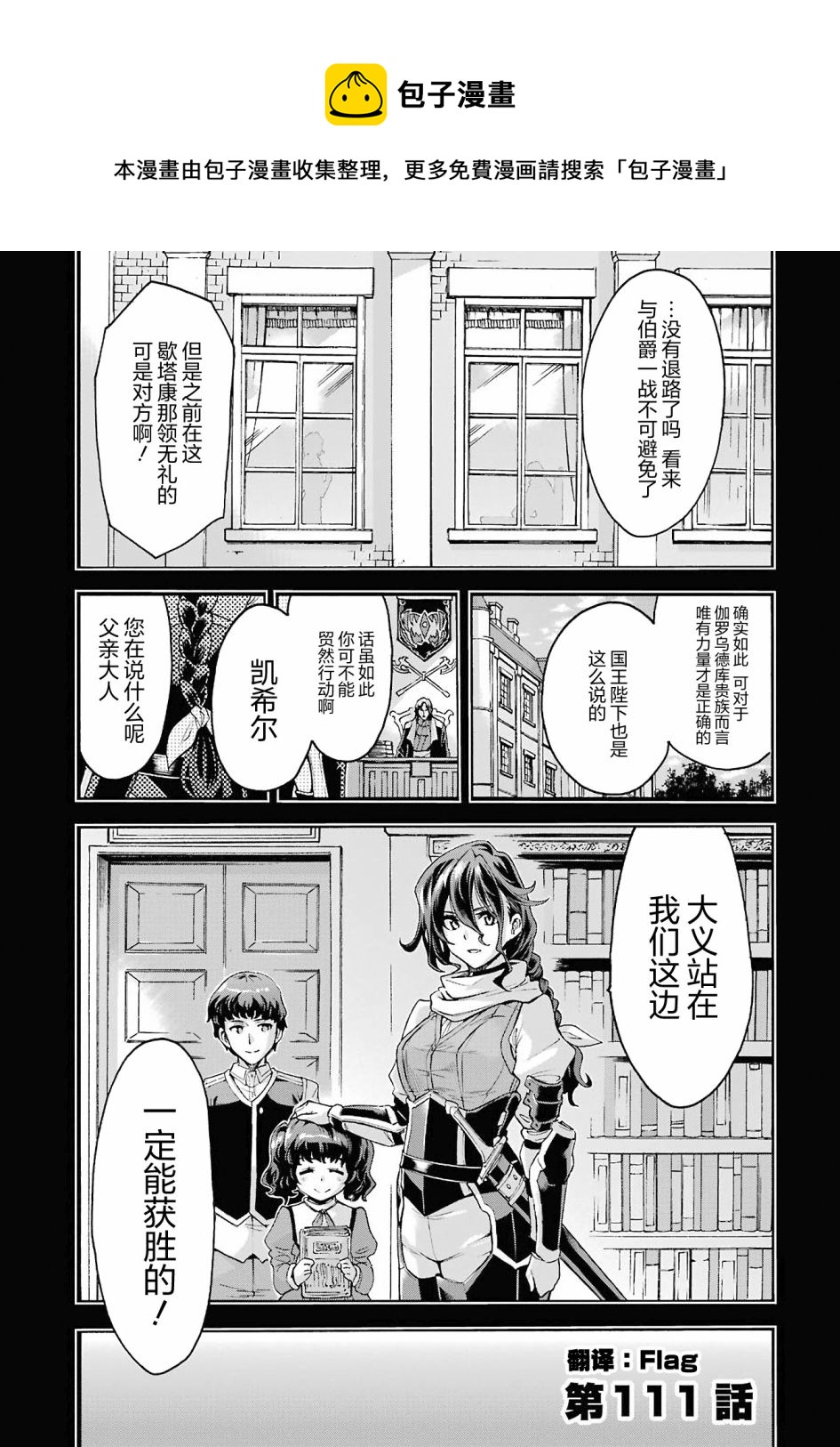 🍛骑士魔法 第111话 第1页