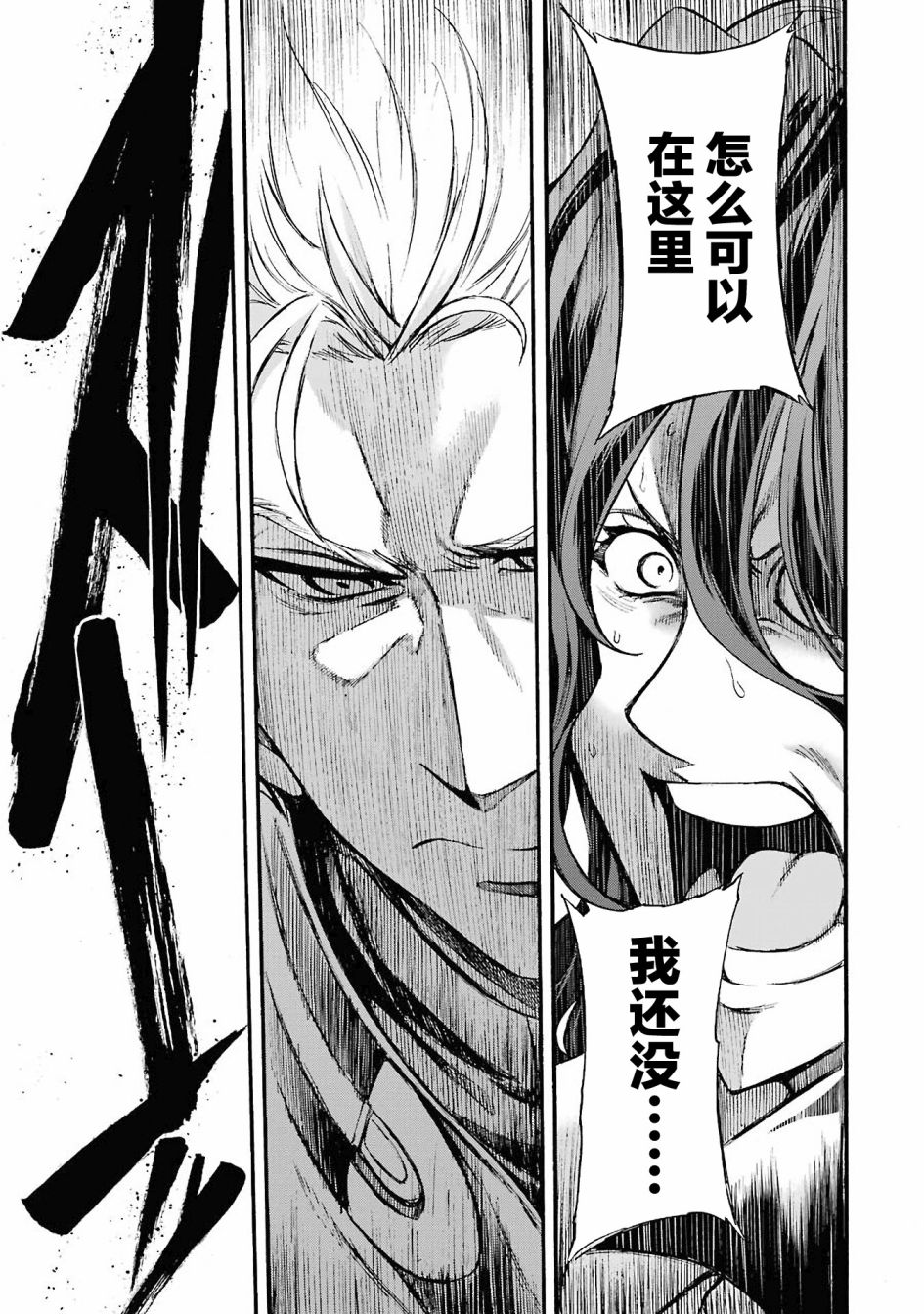 🍛骑士魔法 第111话 第11页