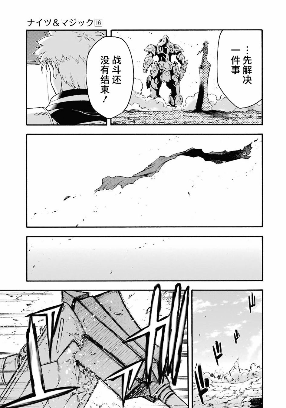 🍛骑士魔法 第111话 第13页