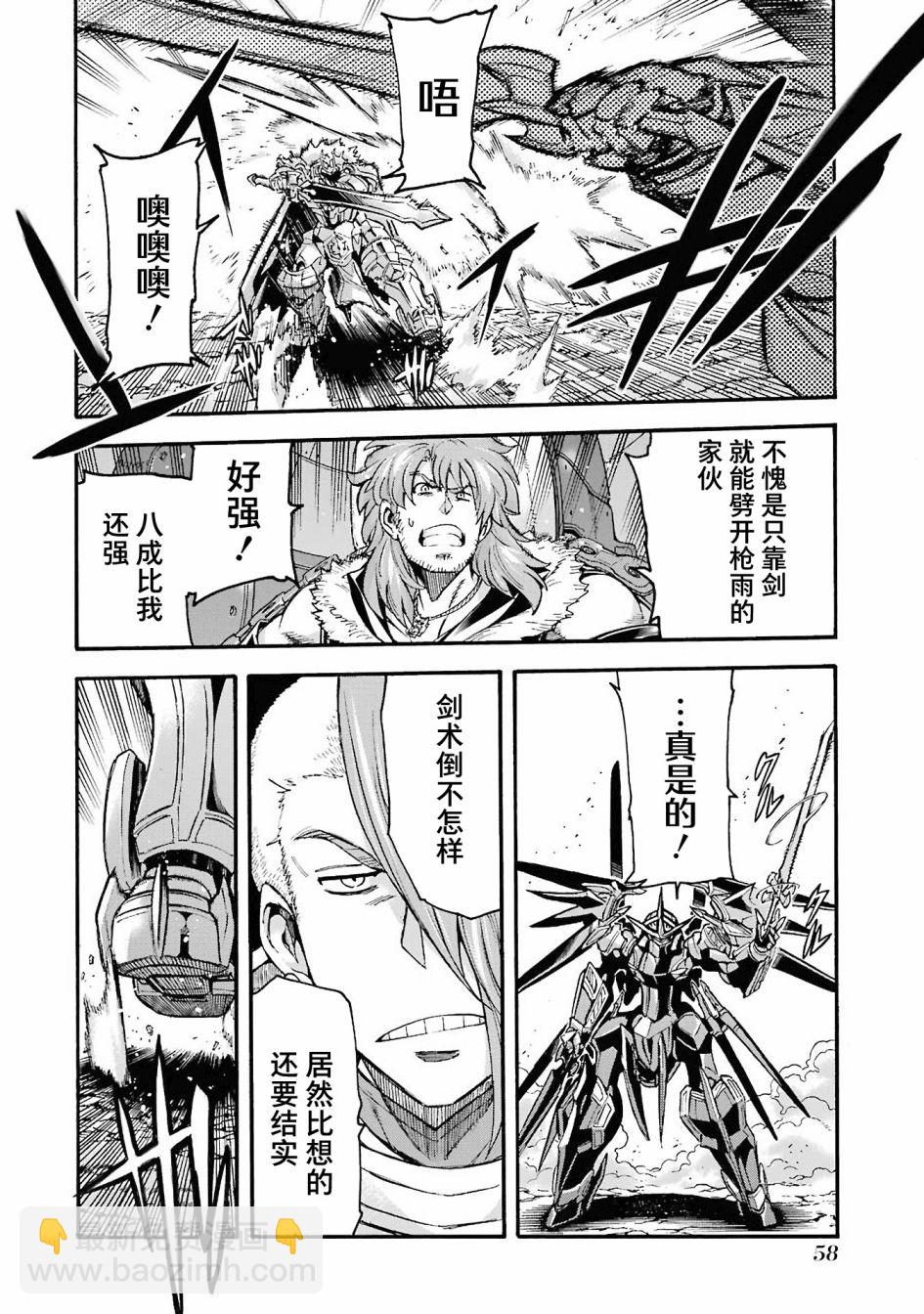 🍛骑士魔法 第111话 第16页
