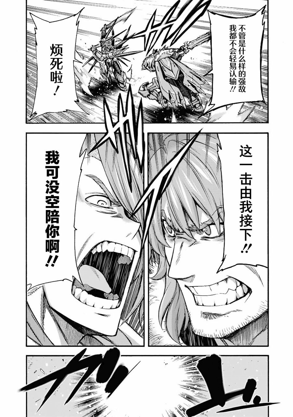 🍛骑士魔法 第111话 第17页