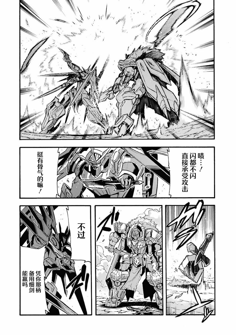 🍛骑士魔法 第111话 第18页