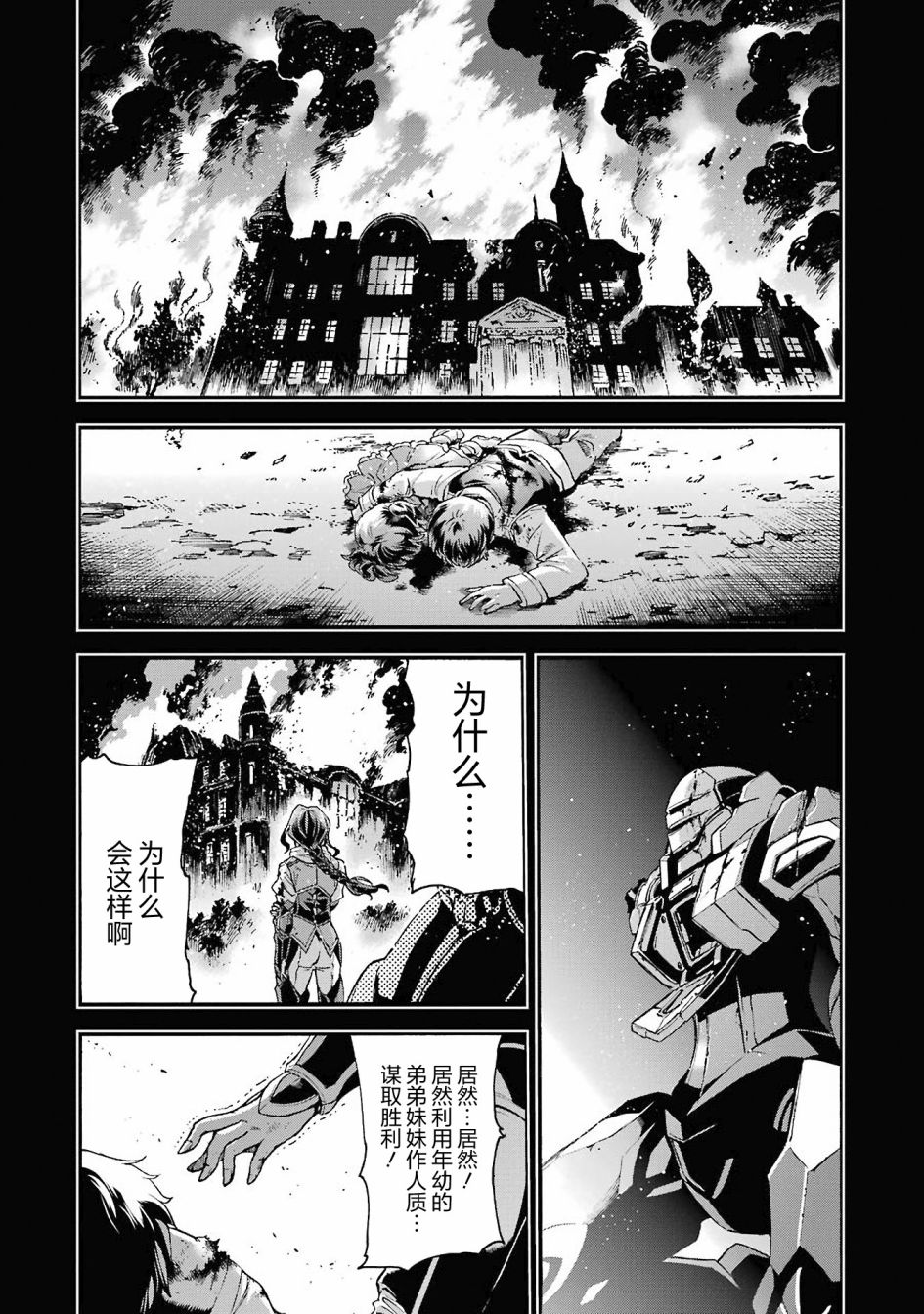 🍛骑士魔法 第111话 第2页