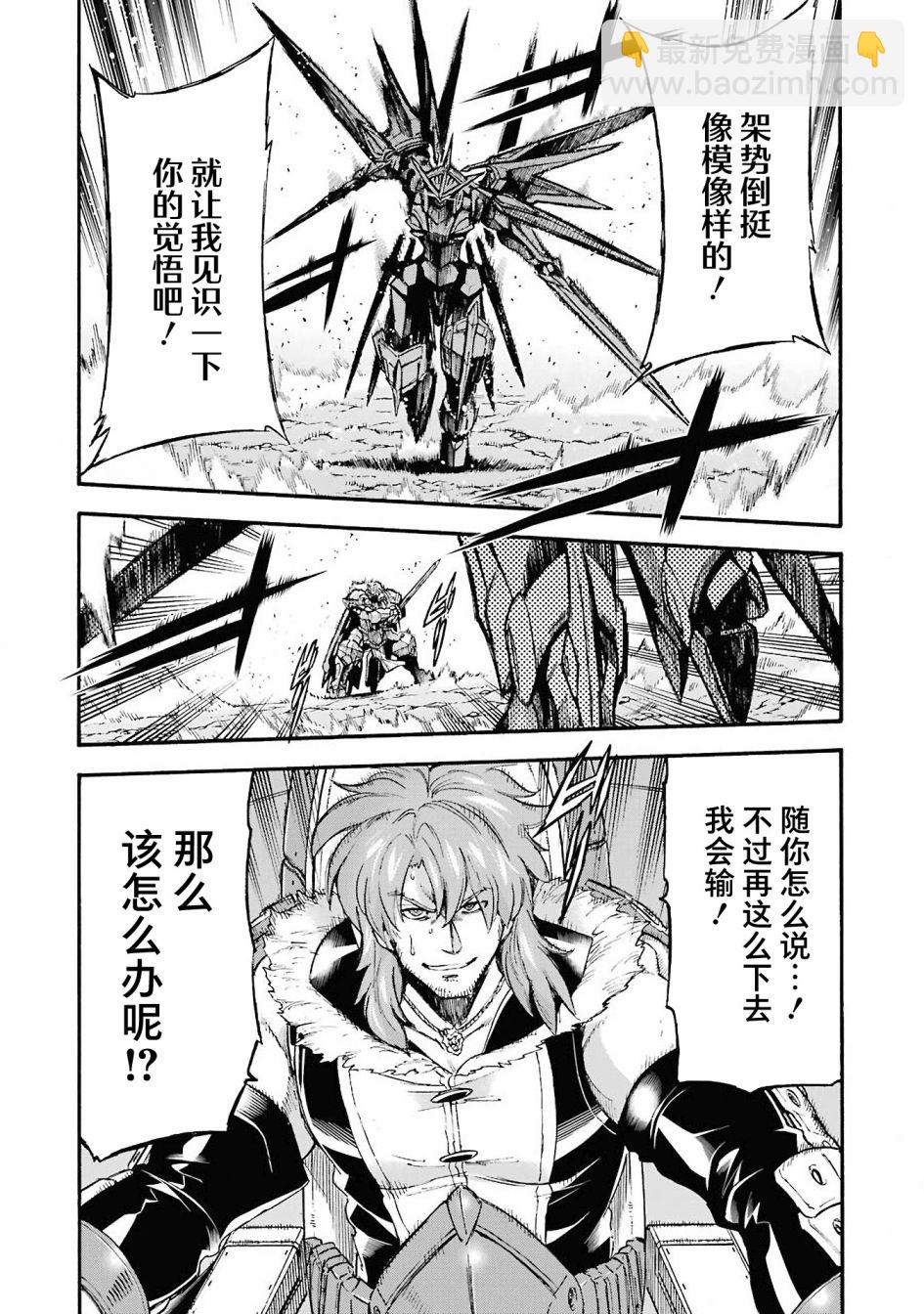 🍛骑士魔法 第111话 第20页