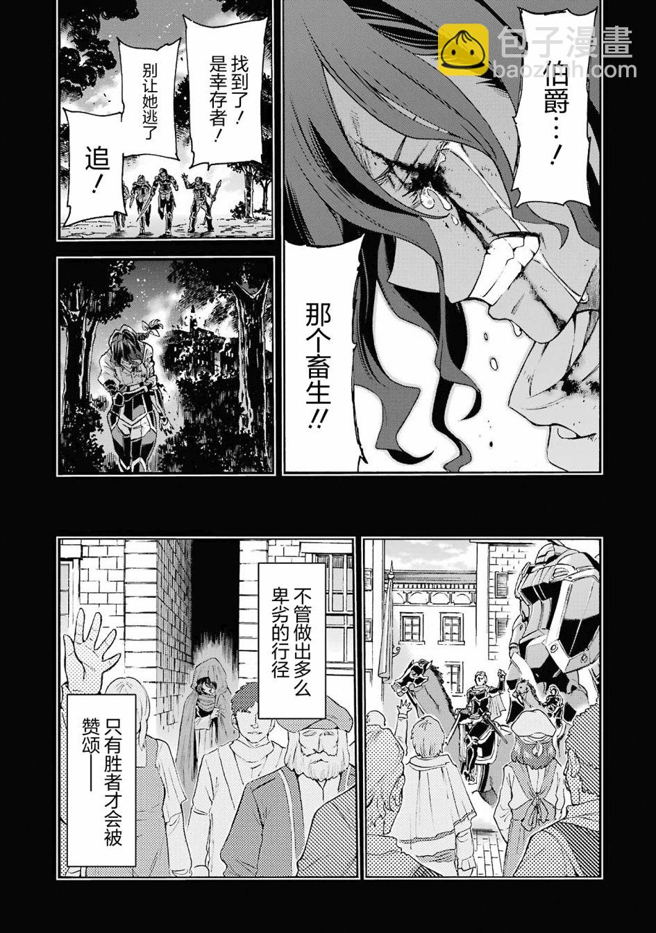 🍛骑士魔法 第111话 第3页