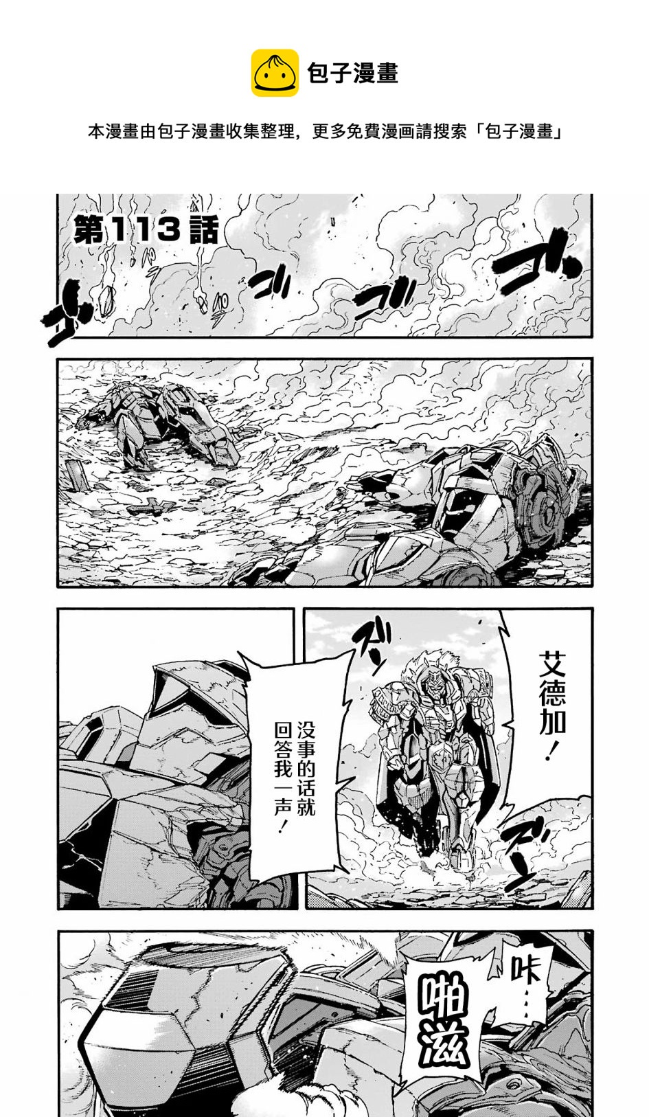 🍛骑士魔法 第113话 第1页