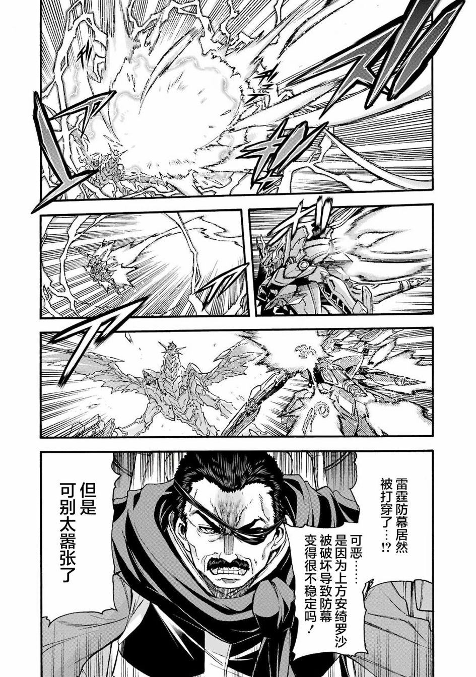 🍛骑士魔法 第113话 第10页