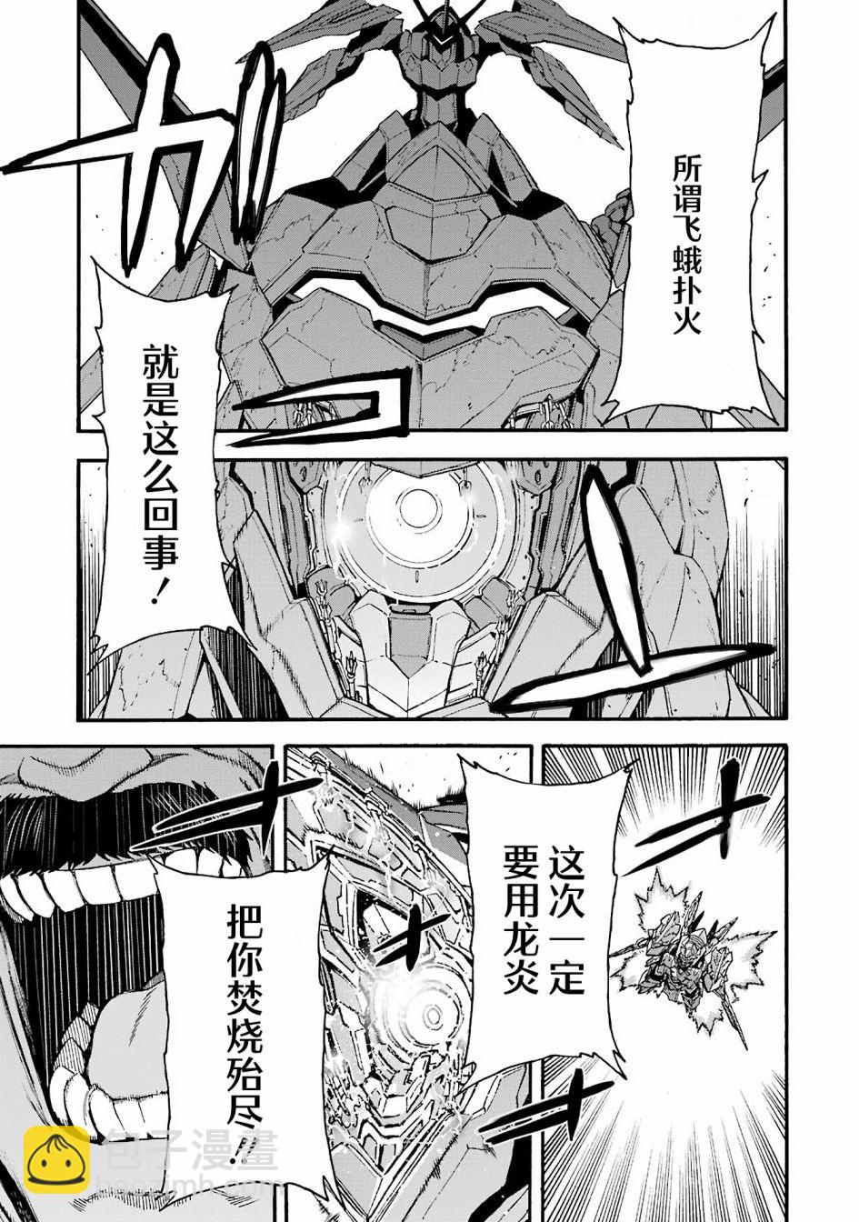 🍛骑士魔法 第113话 第11页