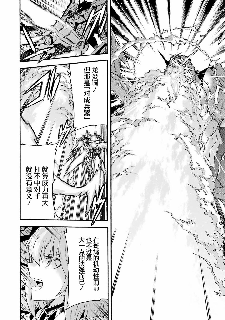 🍛骑士魔法 第113话 第12页