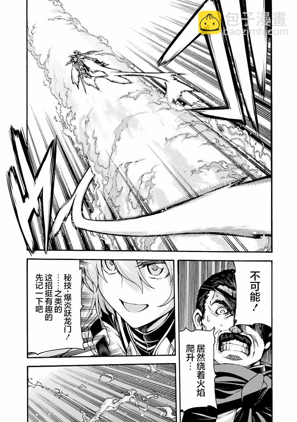 🍛骑士魔法 第113话 第13页