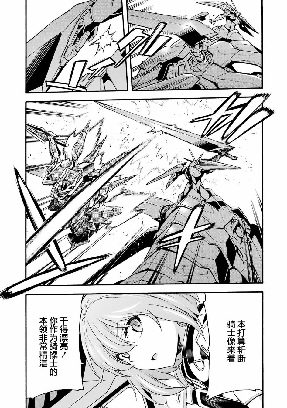 🍛骑士魔法 第113话 第15页