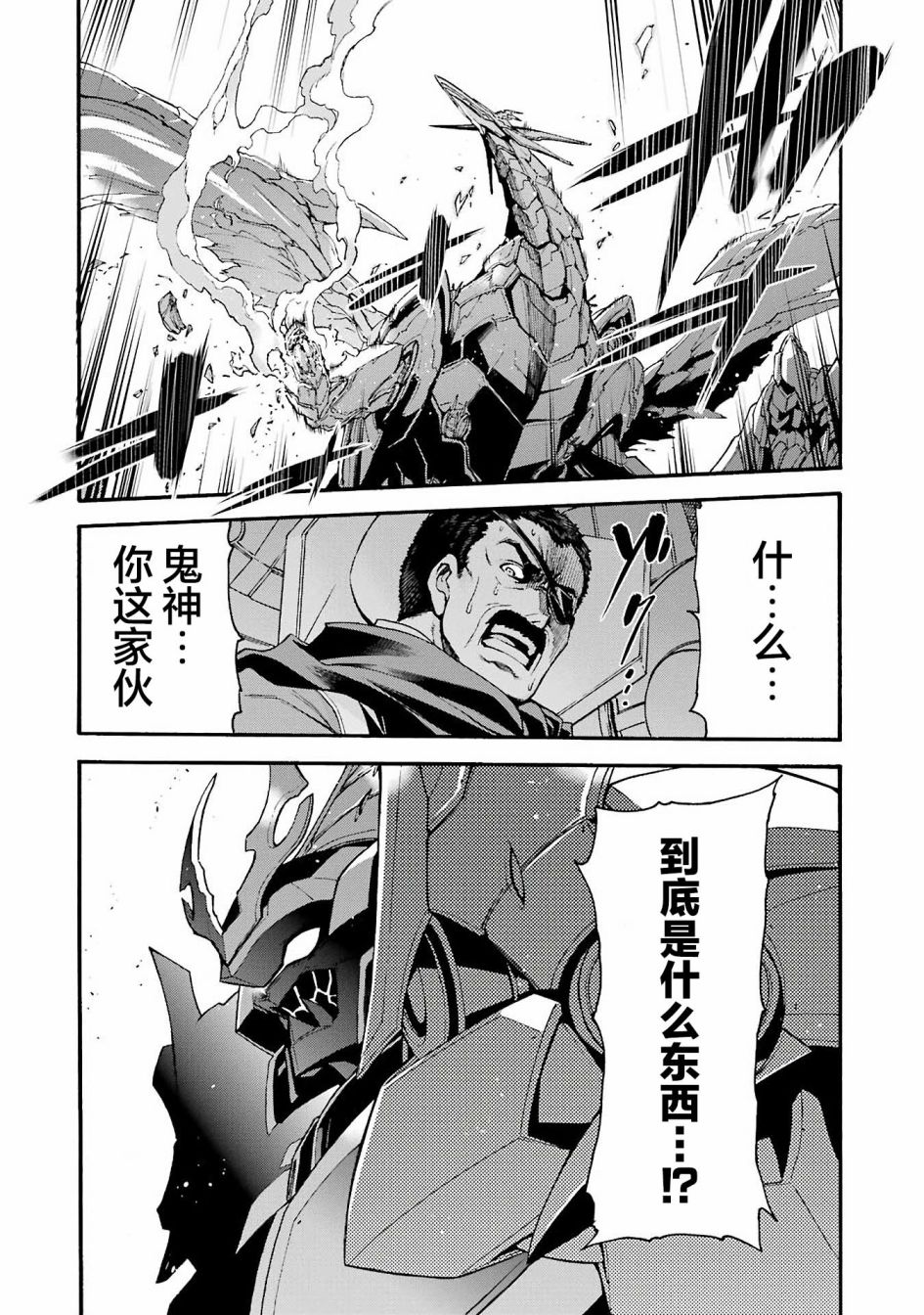 🍛骑士魔法 第113话 第19页