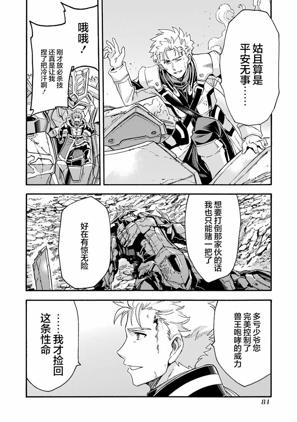 🍛骑士魔法 第113话 第2页