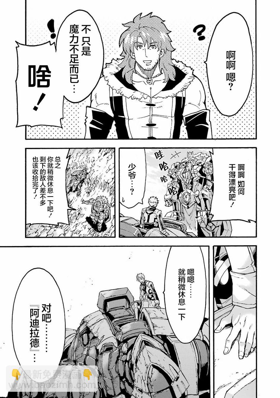 🍛骑士魔法 第113话 第3页