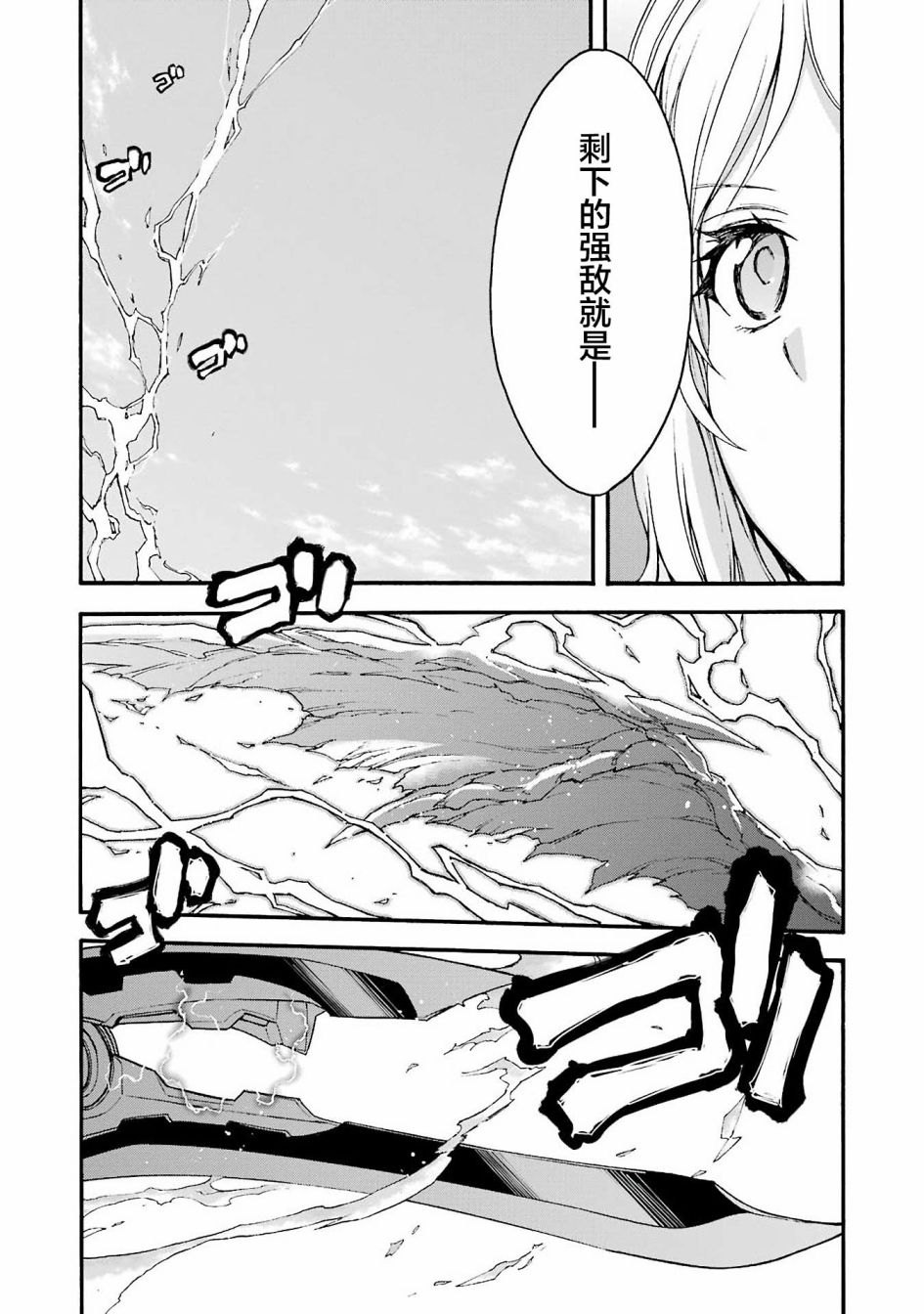 🍛骑士魔法 第113话 第5页
