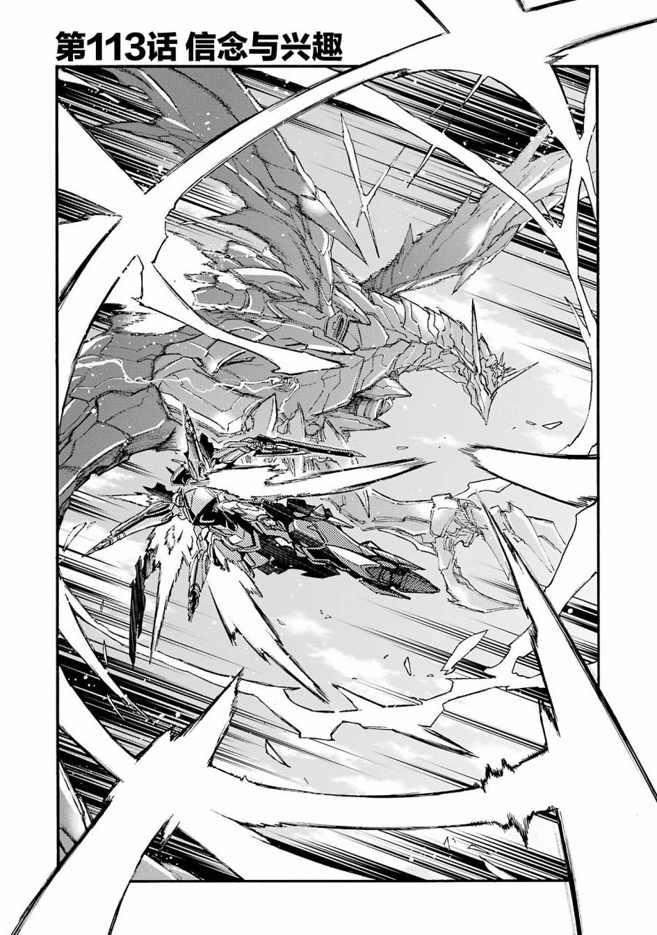 🍛骑士魔法 第113话 第6页