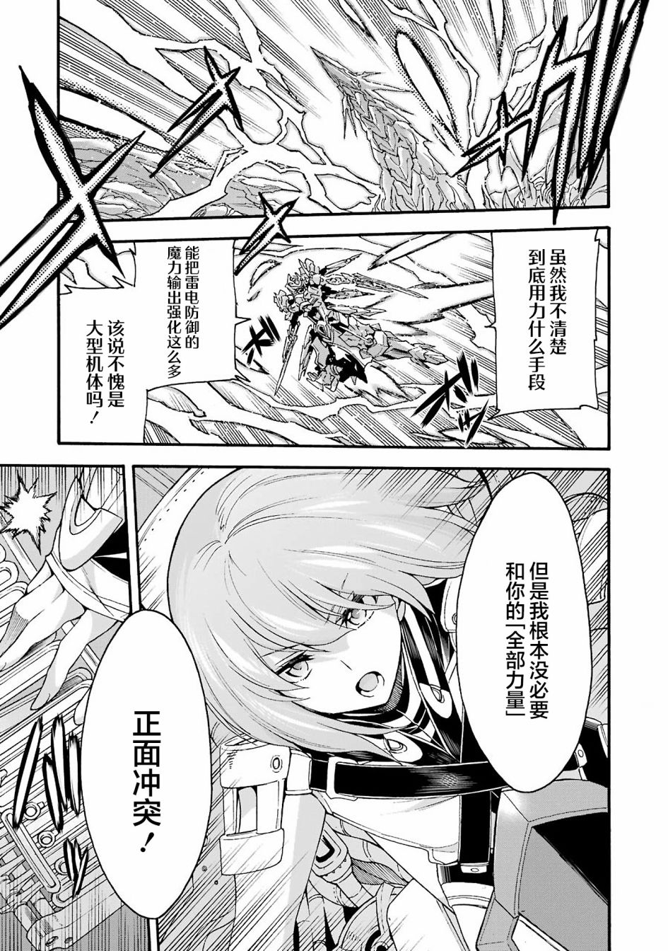 🍛骑士魔法 第113话 第7页