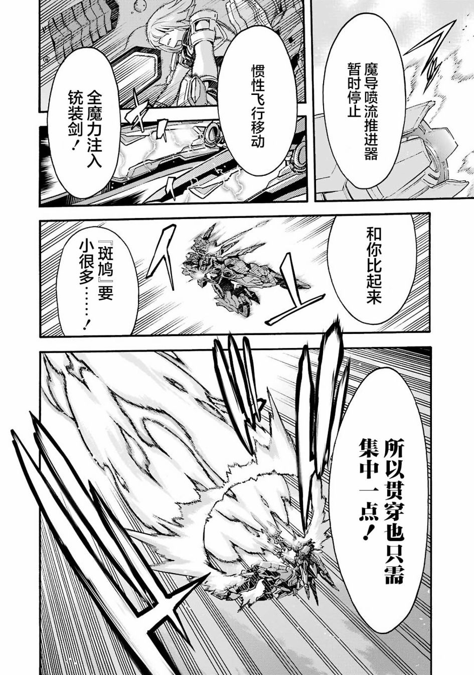 🍛骑士魔法 第113话 第8页