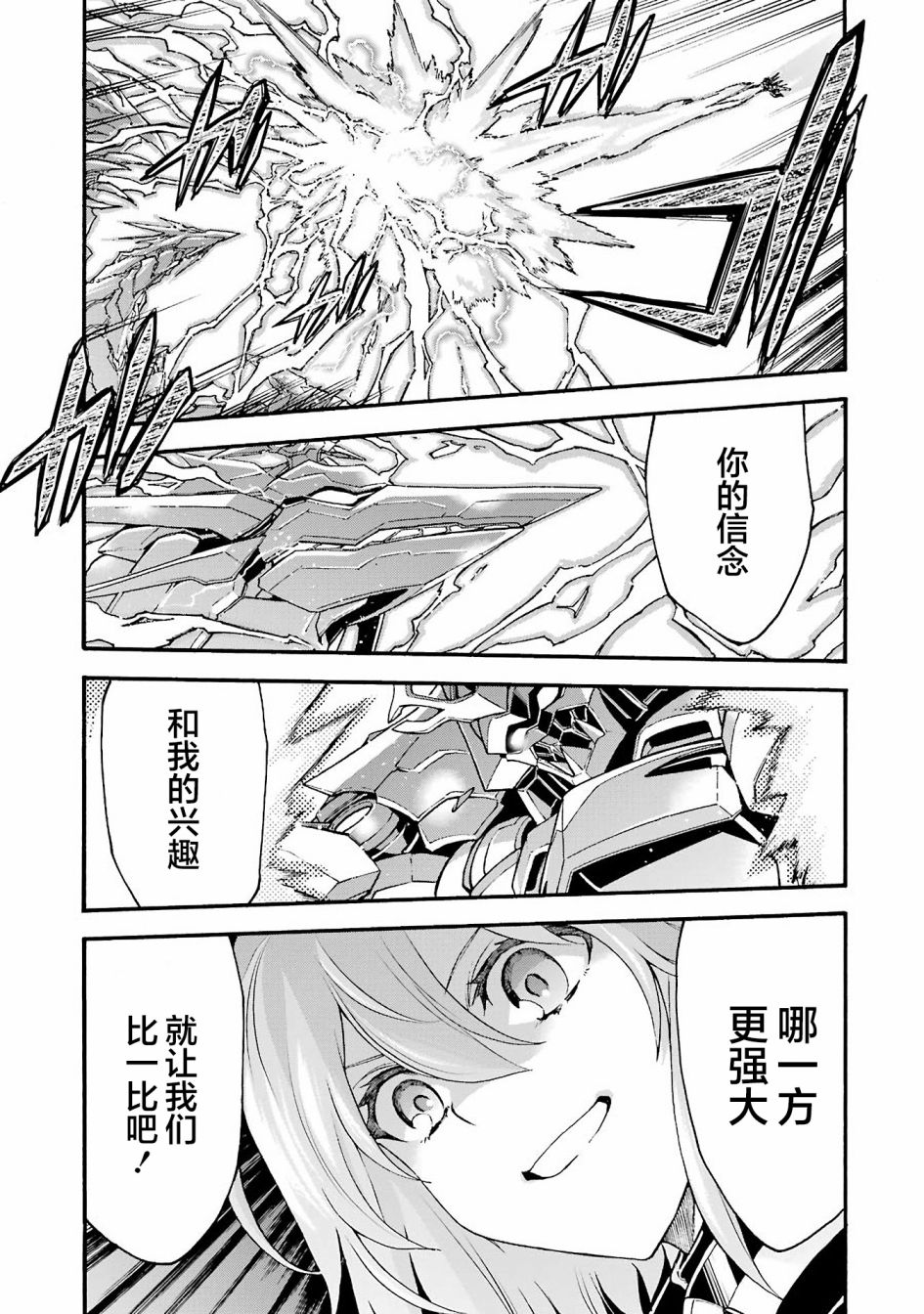 🍛骑士魔法 第113话 第9页