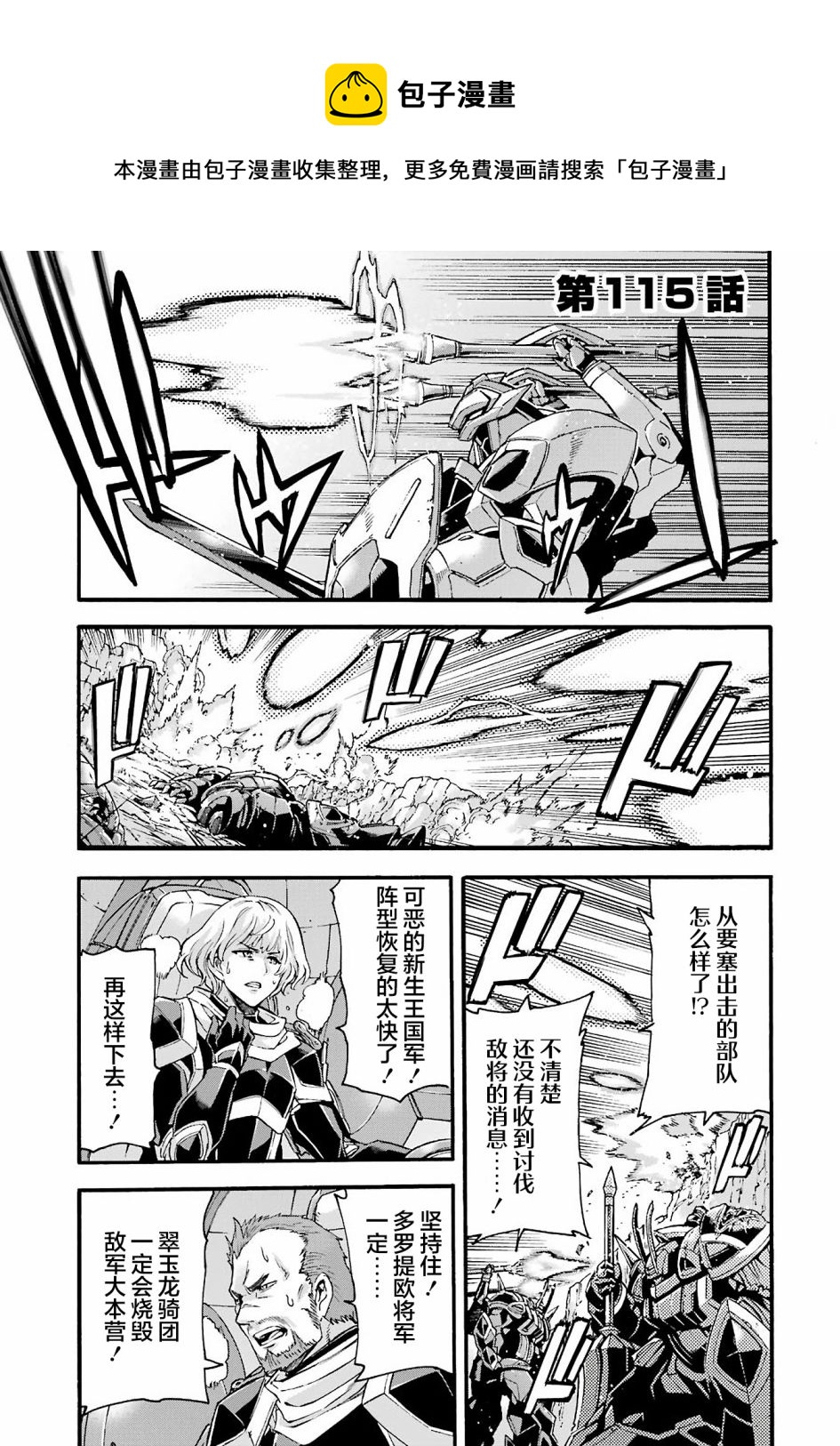 🍛骑士魔法 第115话 第1页