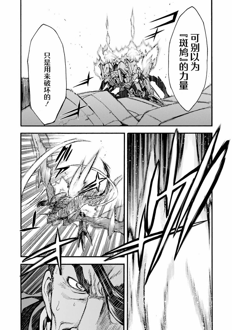 🍛骑士魔法 第115话 第10页