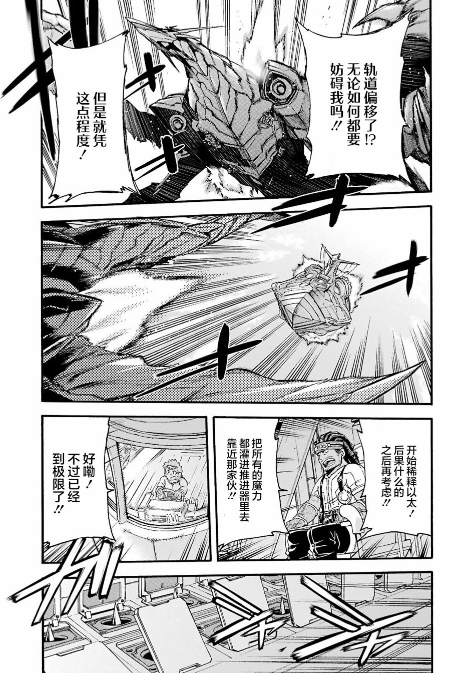 🍛骑士魔法 第115话 第11页