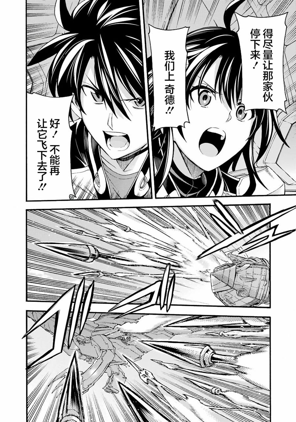 🍛骑士魔法 第115话 第12页