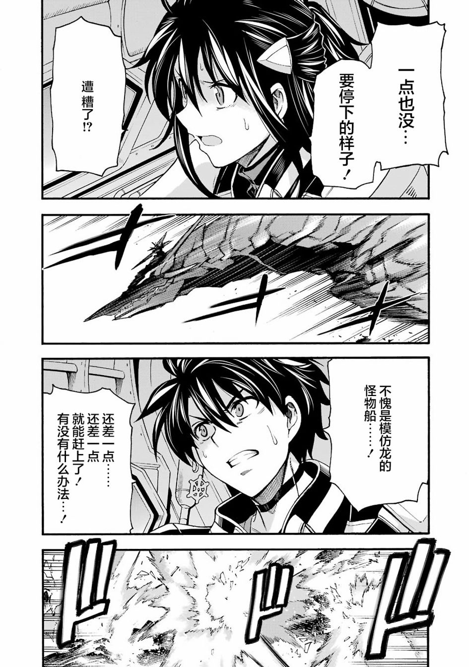 🍛骑士魔法 第115话 第14页