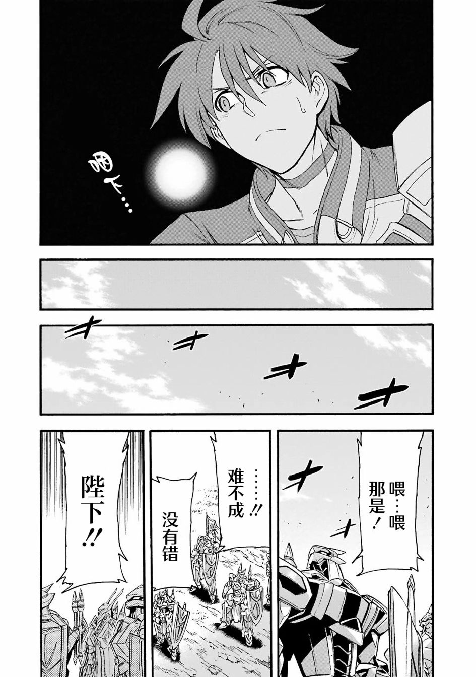 🍛骑士魔法 第115话 第16页