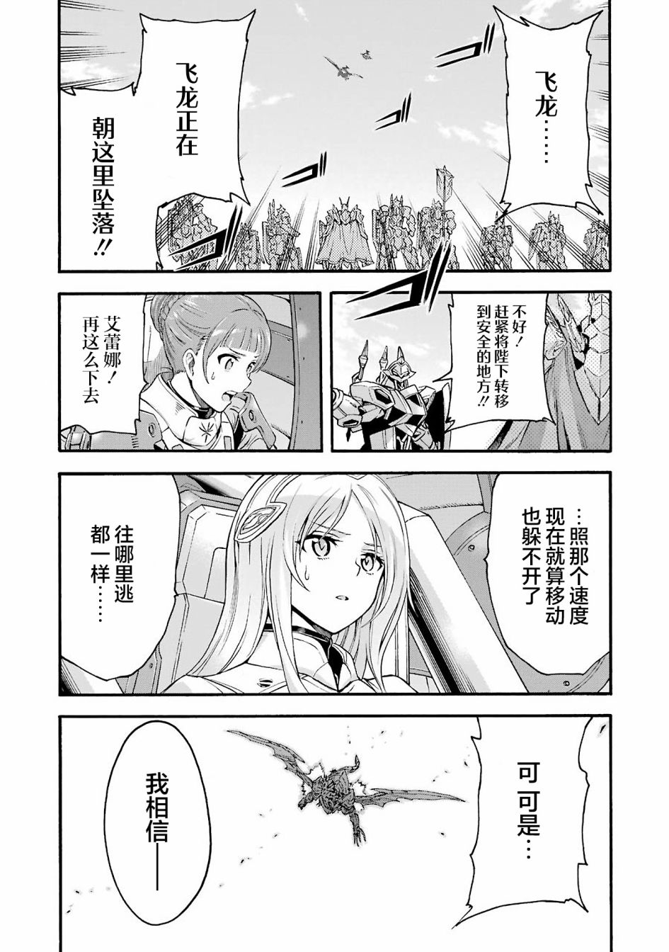 🍛骑士魔法 第115话 第17页