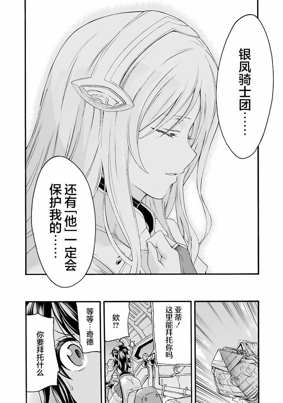 🍛骑士魔法 第115话 第18页