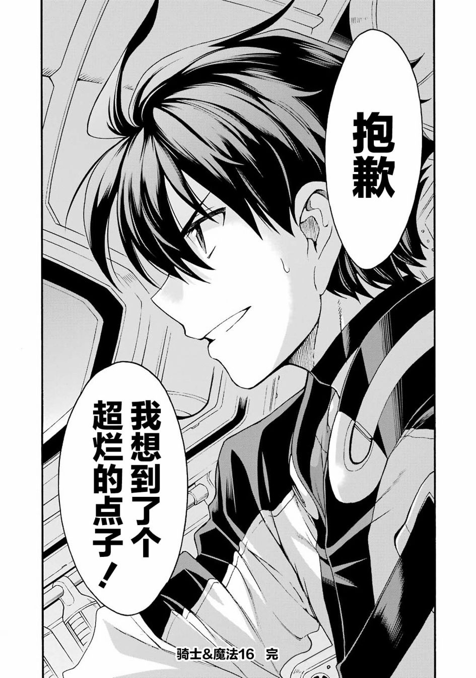 🍛骑士魔法 第115话 第19页