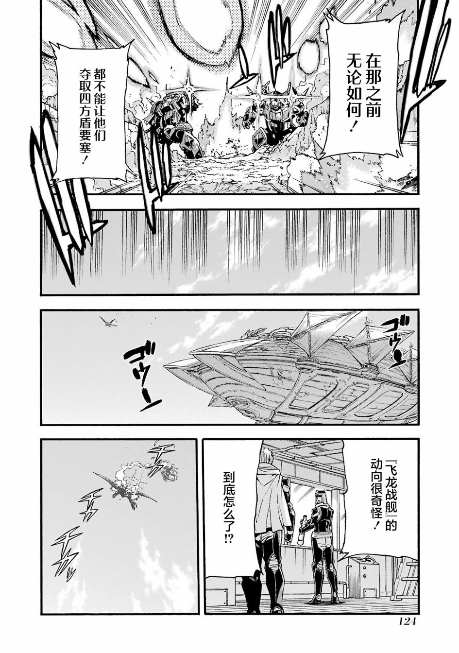 🍛骑士魔法 第115话 第2页